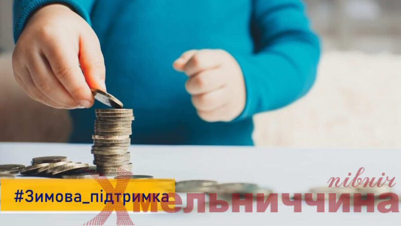 Зимова допомога 1000 грн: у відділеннях Укрпошти вже оформлюють заявки