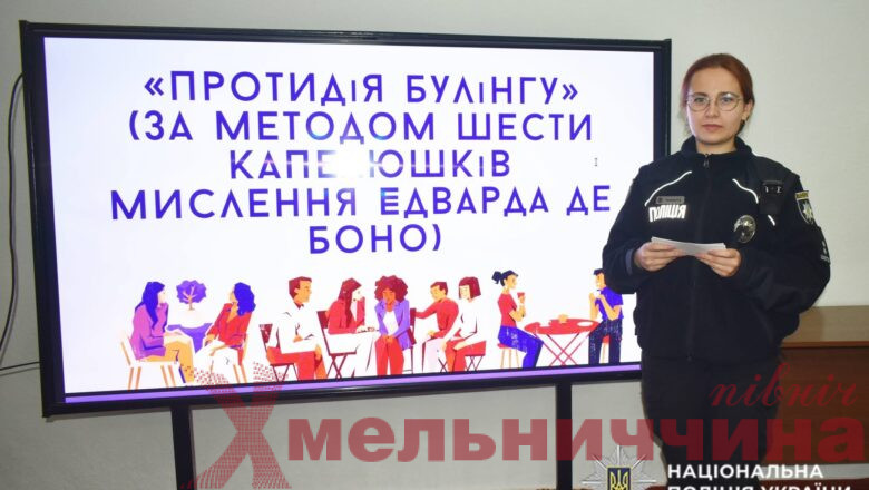 Поліцейські Шепетівщини навчають школярів протидіяти булінгу через гру «Шість капелюшків мислення»