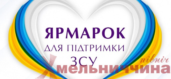 Смаколики заради Перемоги: у Плужненській громаді завтра організовують благодійний ярмарок