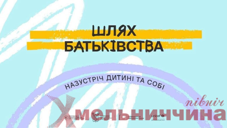 Нові можливості для батьків: стартувала освітня програма про виховання дітей 0–6 років