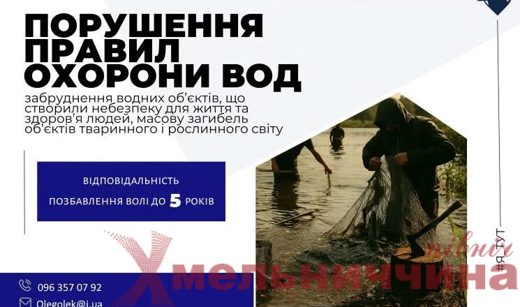 Поліцейський офіцер Білогірської громади нагадує про відповідальність за екопорушення
