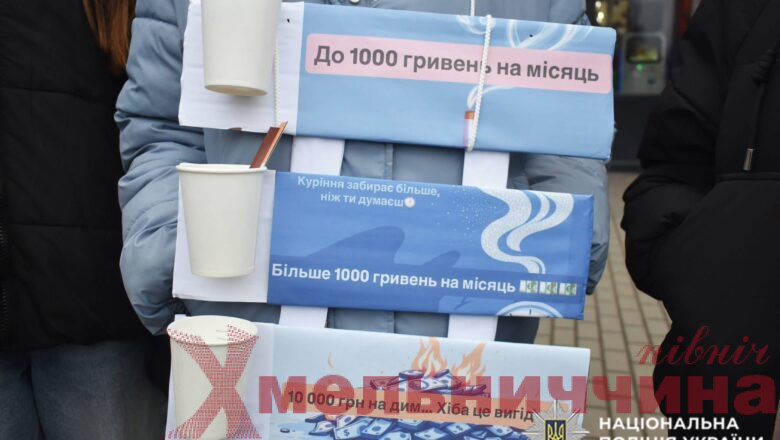 «Кидай дим – обирай здоров’я»: у центрі Шепетівки поліцейські нагадали про ціну шкідливих звичок