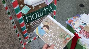 Лист до Святого Миколая можна надіслати Укрпоштою