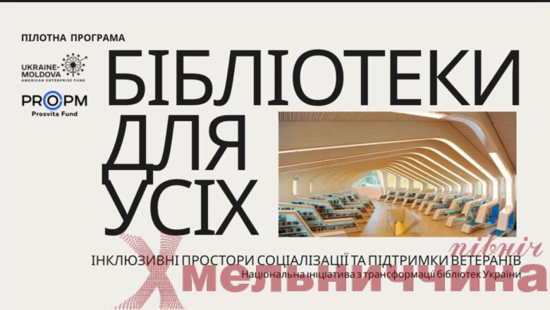 Новий формат бібліотек: Білогірська ЦБ у пілотному проєкті