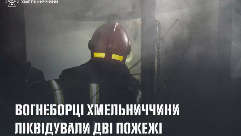 Дві пожежі за добу: рятувальники Хмельниччини оприлюднили дайджест доби