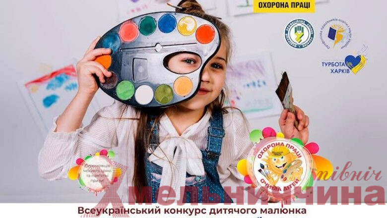 Очима дітей — про серйозне: Україна знову обирає найкращі малюнки про безпеку праці