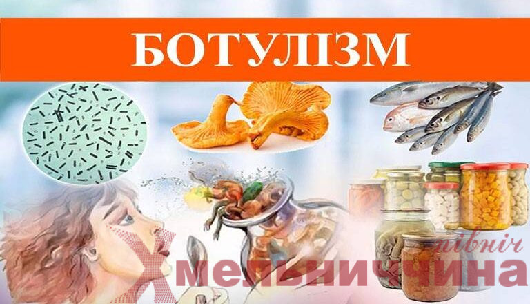 Перший випадок ботулізму у 2026 році на Шепетівщині: як уберегтися від небезпечного отруєння