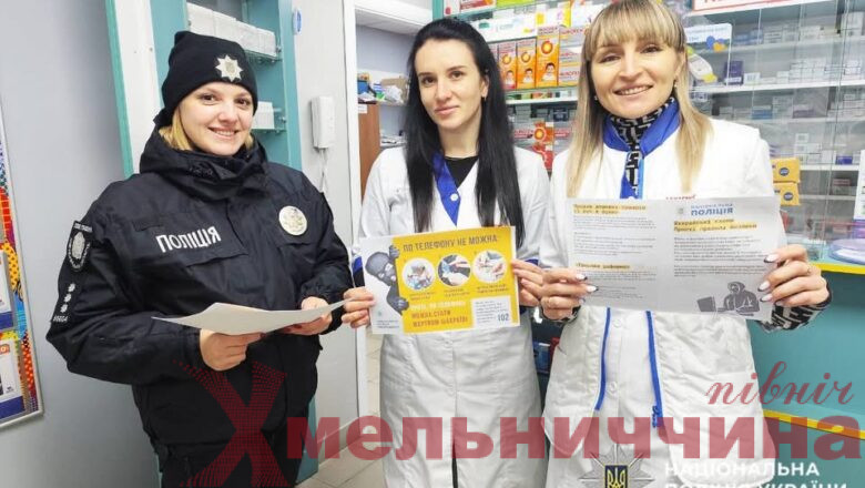 Не довіряй незнайомому голосу: поліція Шепетівщини проводить профілактику шахрайств