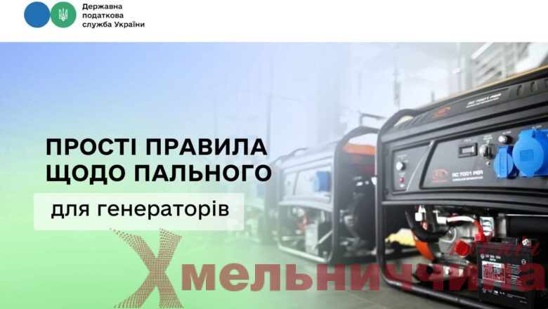 Як зберігати пальне для генератора і не порушити закон — пояснює ДПС