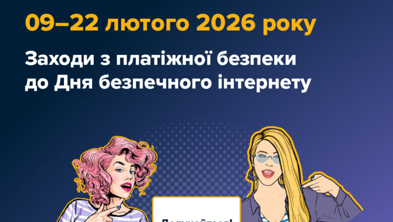 День безпечного інтернету: як не стати жертвою шахраїв онлайн