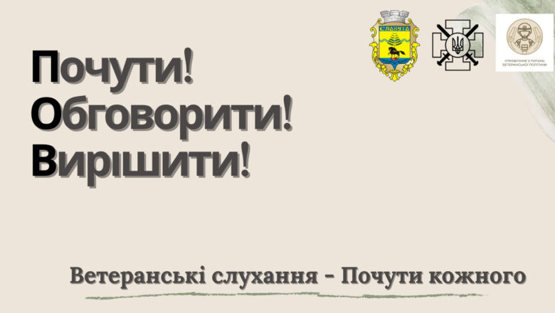 Діалог заради змін: у Славуті проведуть ветеранське слухання