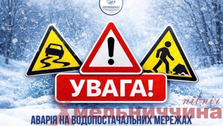 Аварія на водомережі на проспекті Миру в Шепетівці: тривають ремонтні роботи