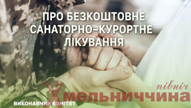 У Нетішині затвердили порядок безкоштовного санаторного лікування для ветеранів і родин загиблих Захисників