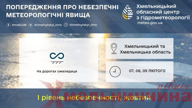 Туман і ожеледиця: мешканців Хмельниччини попереджають про небезпечні погодні умови