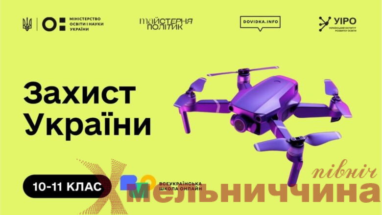 «Захист України» по-новому: у школах запроваджують практичний формат навчання