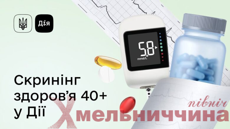 Нетішинський Центр ПМСД долучився до програми «Скринінг здоров’я 40+»