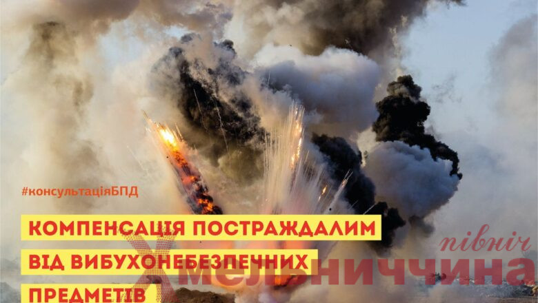 Компенсація постраждалим від вибухонебезпечних предметів: хто має право і як отримати допомогу
