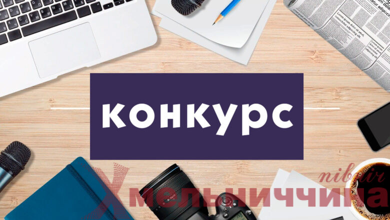 «Я сам собі країна»: конкурс пам’яті Миколи Мялковського відкриває нові можливості для студентів