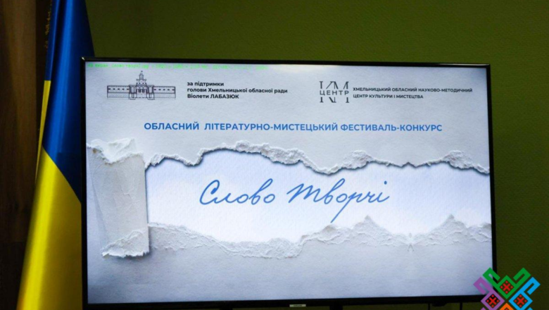 Магія слова: визначено переможців обласного фестивалю-конкурсу «СловоТворчі»