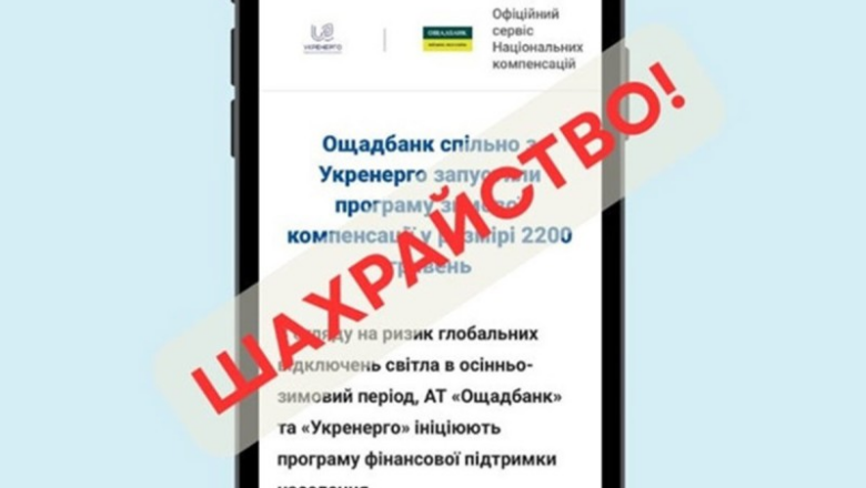Пастка на 31 тисячу: мешканка Шепетівського району стала жертвою нової схеми з «компенсаціями»