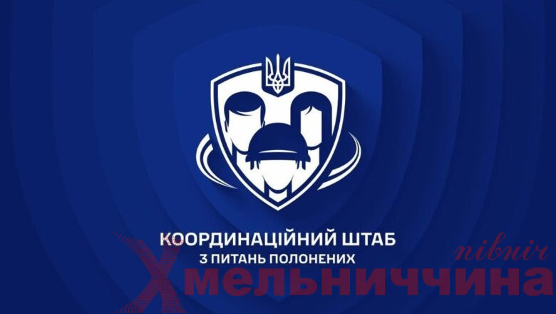 Координаційний штаб запустив цифровий кабінет для родин військовополонених