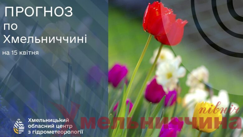Попередження для жителів області: вночі — заморозки, вдень — до +18°