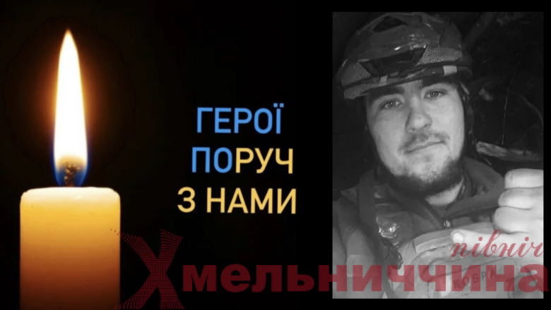 Герої поруч з нами: пам’яті Юрія Мазура з Сахновеччини