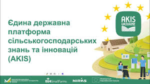 В Україні запустили цифрову платформу знань для аграріїв AKIS (відео)