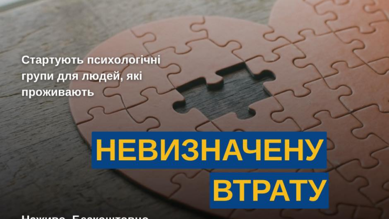У Шепетівці стартують групи психологічної підтримки