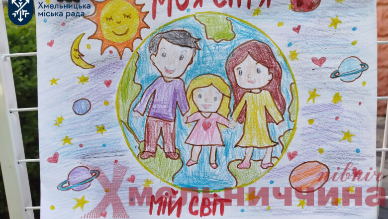 У Хмельницькому оголосили переможців конкурсу малюнків «Моя сім’я»
