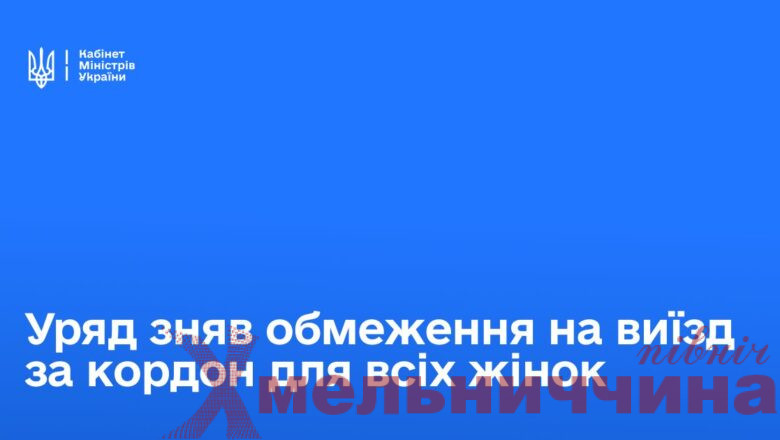 Зелене світло: уряд знімає всі обмеження на виїзд за кордон для жінок-чиновниць та депутаток