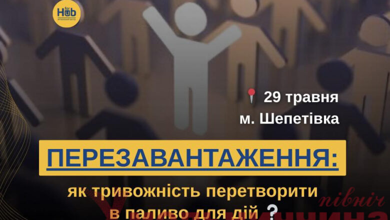 Як перетворити тривожність у силу для змін: у Шепетівці відбудеться ретрит для дружин військовослужбовців