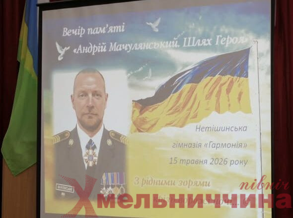 Шлях Героя Андрія Мачулянського: памʼятний захід