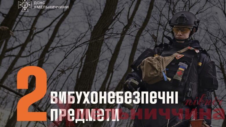 На Хмельниччині сапери знищили боєприпаси часів Другої світової війни