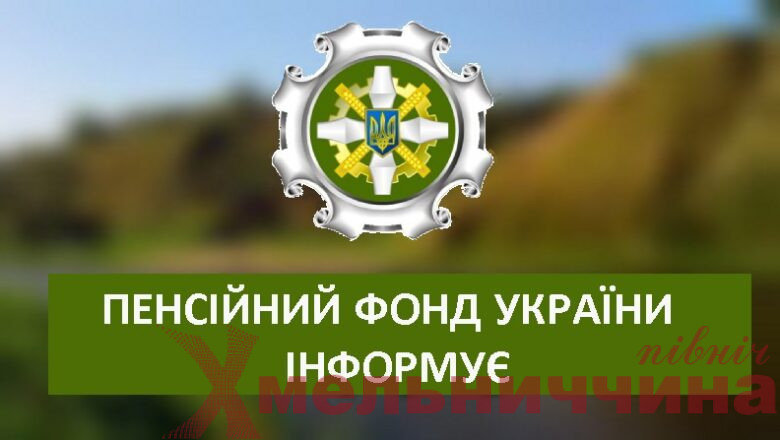 У Плужному проведуть виїзний прийом громадян спеціалістом Пенсійного фонду