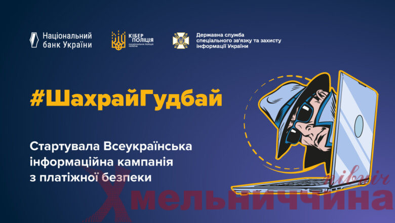Фінансова пастка в один клік: українців попереджають про нові ризики