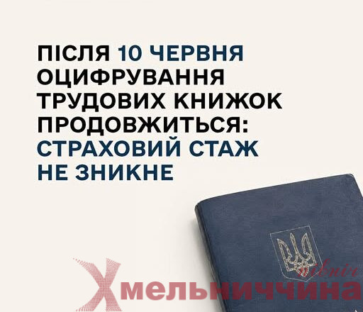 Страховий стаж не зникне: українцям пояснили, що буде після 10 червня