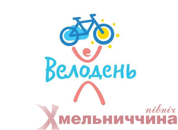 «Крути(й) з нами!»: у Шепетівці відбудеться благодійний Велодень до Дня міста