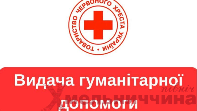У Грицеві проведуть видачу гуманітарної допомоги для вразливих категорій населення