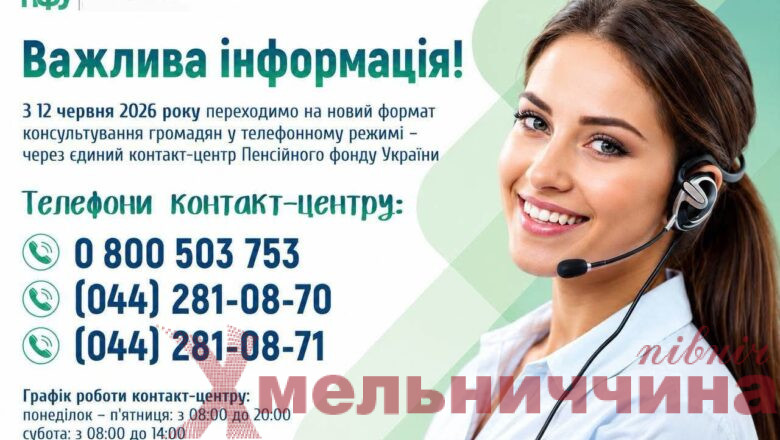 У Хмельницькій області змінюється порядок надання консультацій Пенсійного фонду: що потрібно знати громадянам