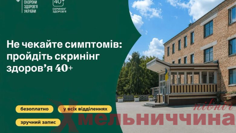 Багато хвороб розвиваються без симптомів: у Шепетівській лікарні проводять скринінг здоров’я 40+