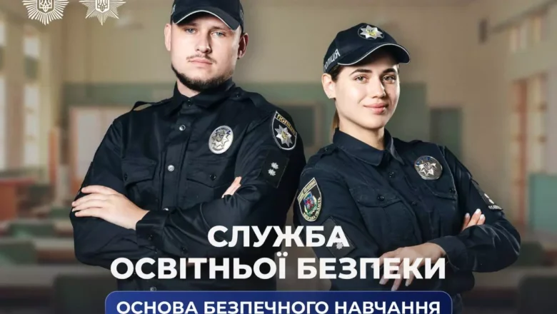 Школи Шепетівщини потребують інспекторів освітньої безпеки: стартував конкурсний відбір