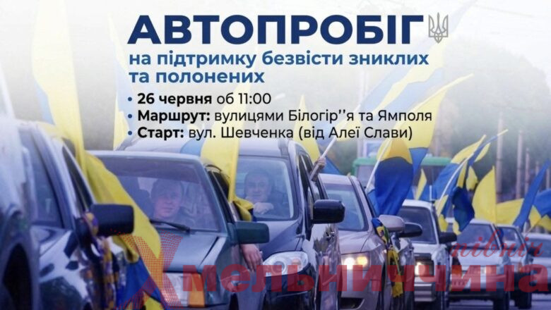 Маршрутом надії: сьогодні громади Білогірщини об’єднає автопробіг на підтримку Захисників