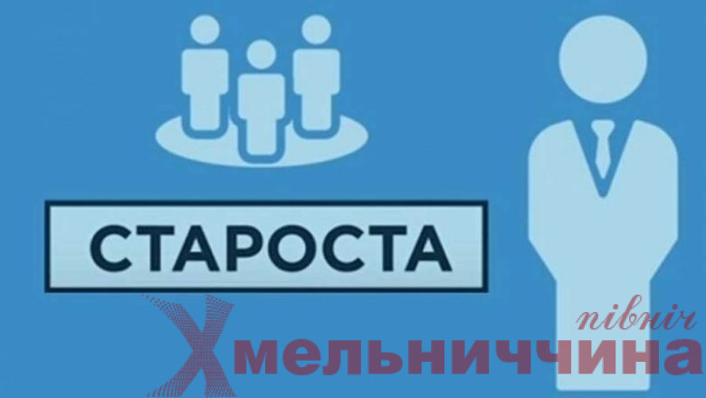 У Крупецькій громаді відбудуться звіти старост двох старостинських округів: жителів запрошують до діалогу