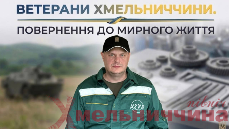 “Ветерани Хмельниччини. Повернення до мирного життя”. Історія ветерана Юрія Білика