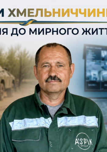 “Ветерани Хмельниччини. Повернення до мирного життя”. Історія ветерана Володимира Мельнічука