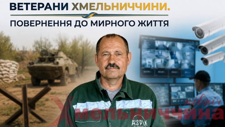 “Ветерани Хмельниччини. Повернення до мирного життя”. Історія ветерана Володимира Мельнічука