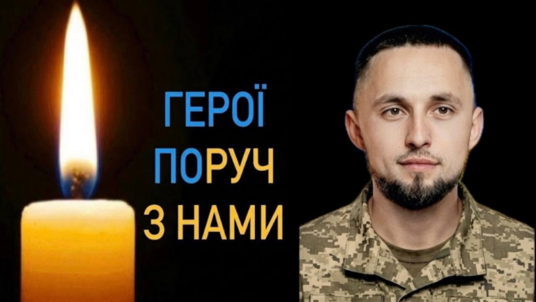 «Герої поруч з нами»: пам’ять про Віталія Мосійчука житиме в серцях поколінь