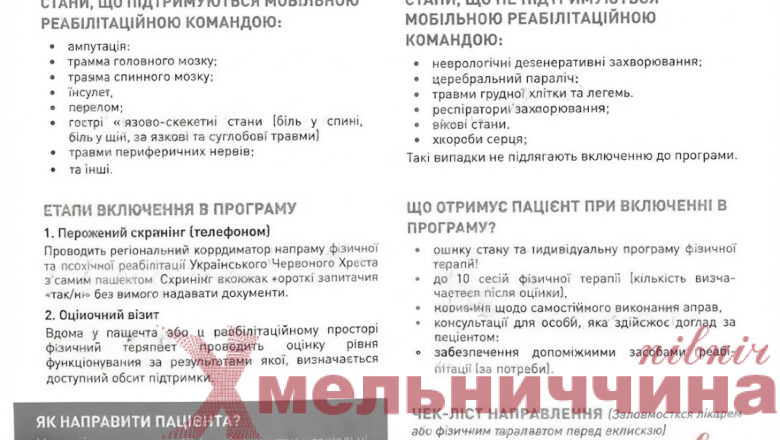Мешканці Плужненської громади можуть безкоштовно пройти фізичну реабілітацію: працюють мобільні команди Червоного Хреста