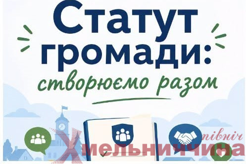 Яким буде Статут Славутської громади: триває робота над головним документом та оновленням символіки